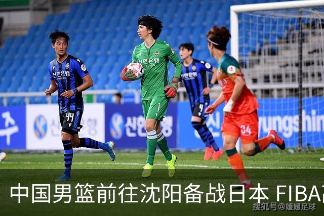 中国男篮前往沈阳备战日本 FIBA高度评价杨瀚森