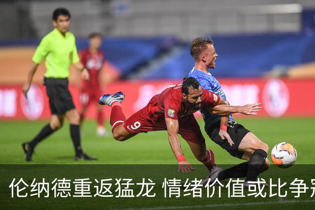 伦纳德重返猛龙 情绪价值或比争冠意义更大 他难再现巅峰时的状态
