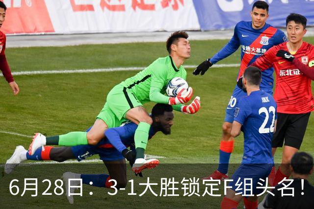 6月28日：3-1大胜锁定F组头名！荷兰成功避开巴西，日本男足处境颇为尴尬